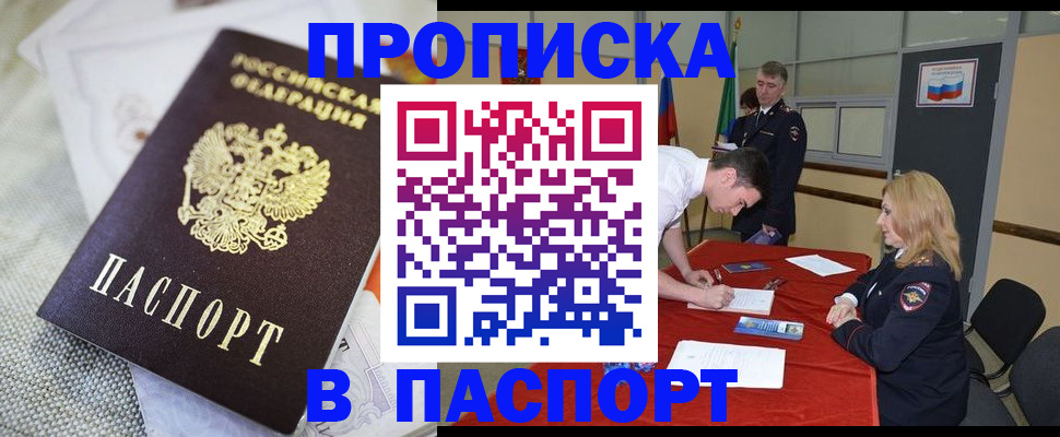 прописка штамп в Касимове